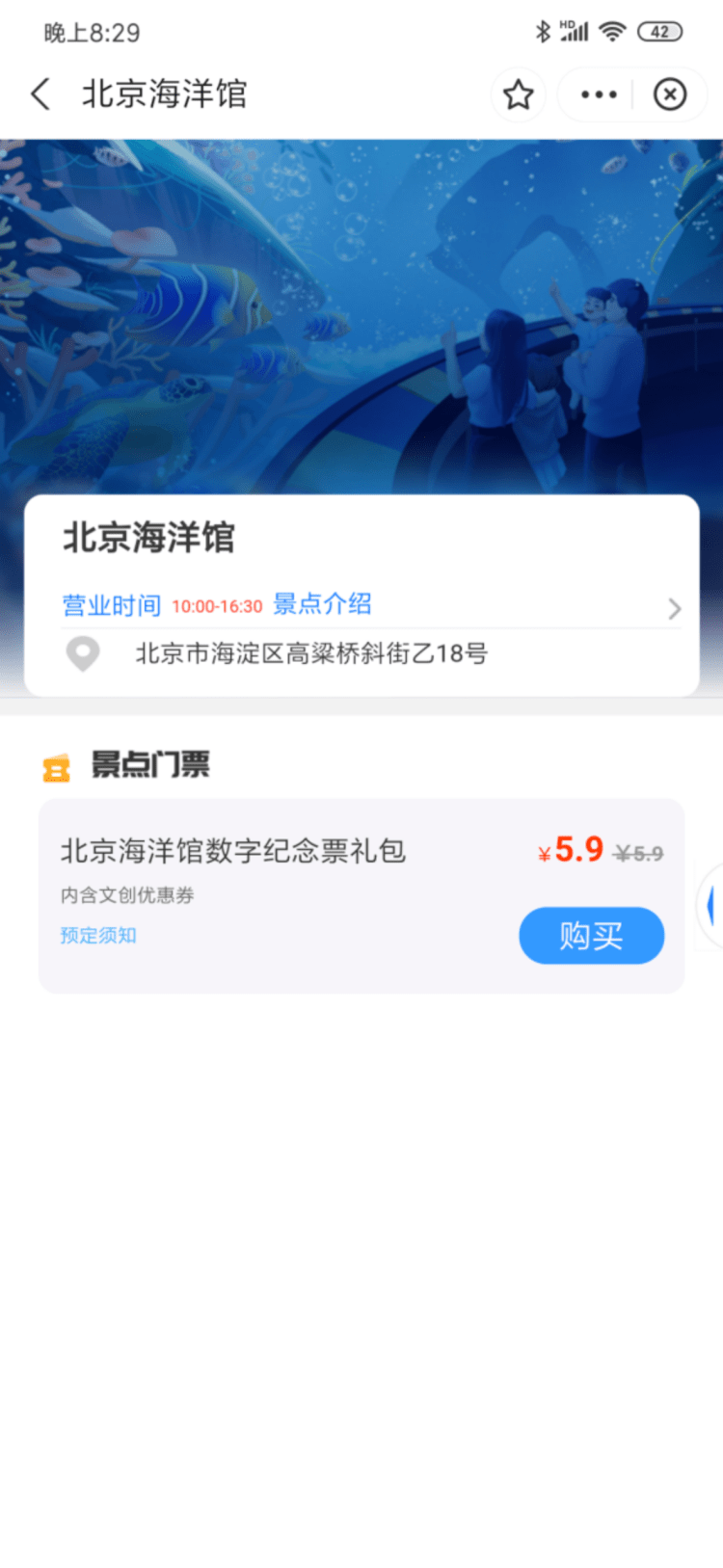 北京海洋館上新數字紀念票上支付寶小程序即可購買