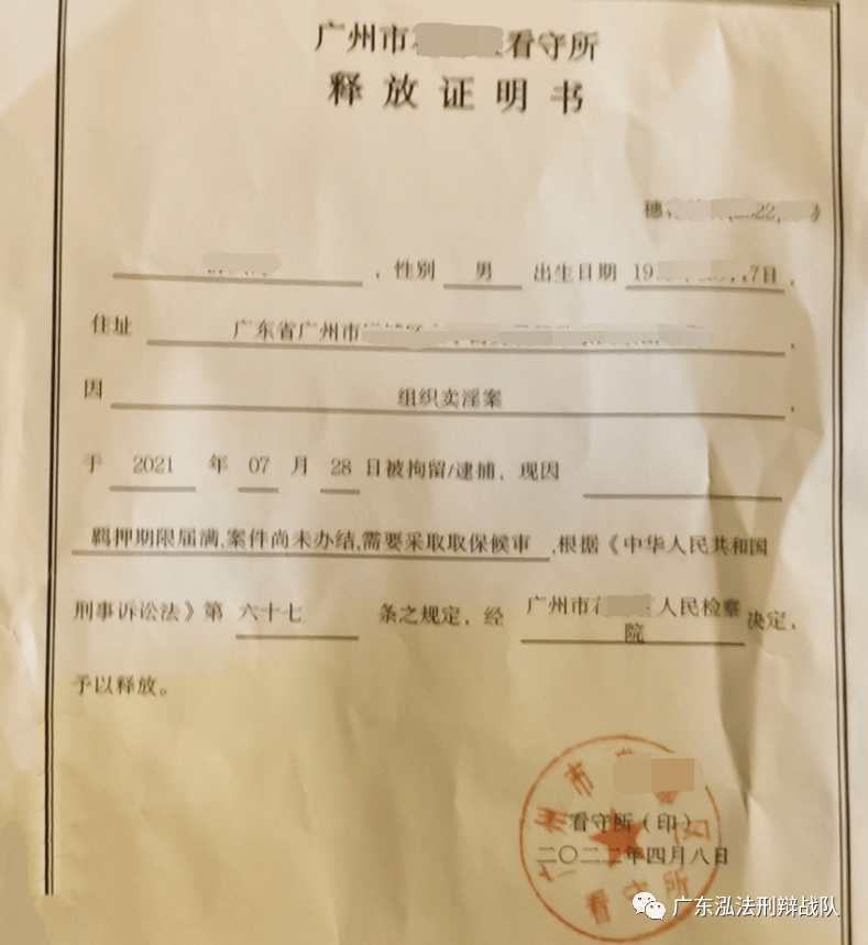 战队案例:陈利值律师办理涉嫌组织卖淫案的当事人获取保候审