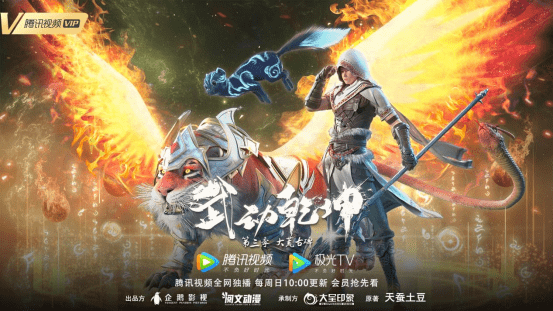 阅文动画武动乾坤第三季升级回归五一开启超燃追番