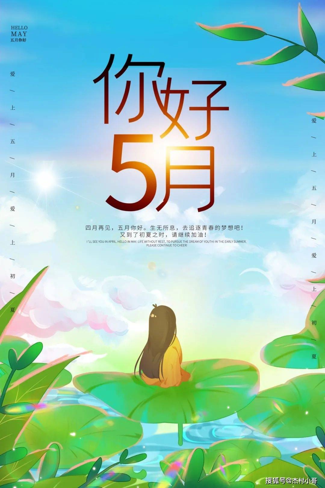 5月你好早安正能量励志唯美语录句子