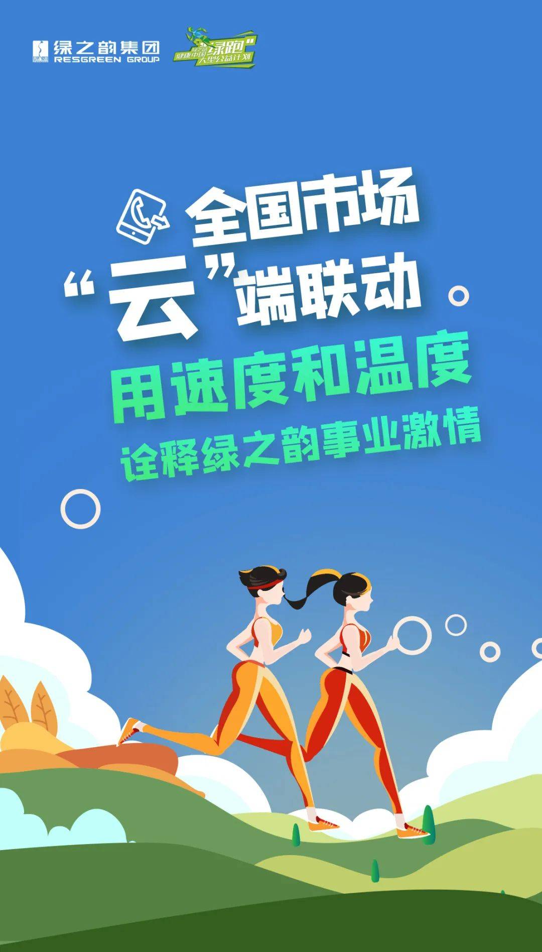 绿之韵邀您益起云上跑爱心步平凡