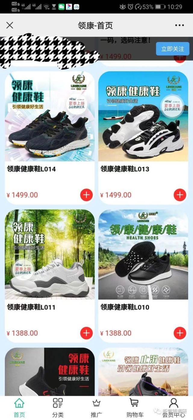 湖北领康健康鞋拉人头多层级团队计酬涉嫌传销进行中