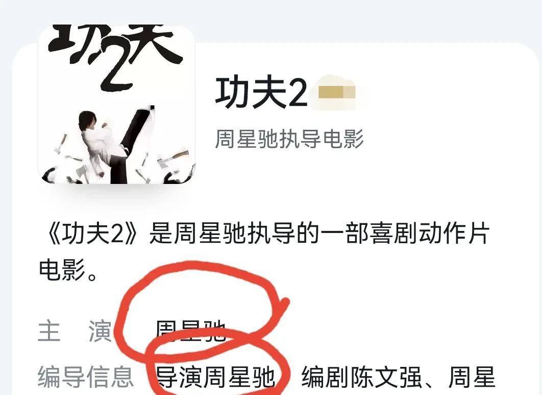 原创周星驰电影功夫2即将上映星爷最有可能再次出演的电影