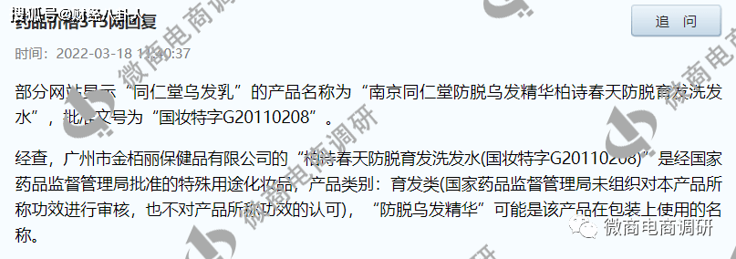 墨尊生物乌发乳并不具备生发功效 七级代理如何解读?(图11)