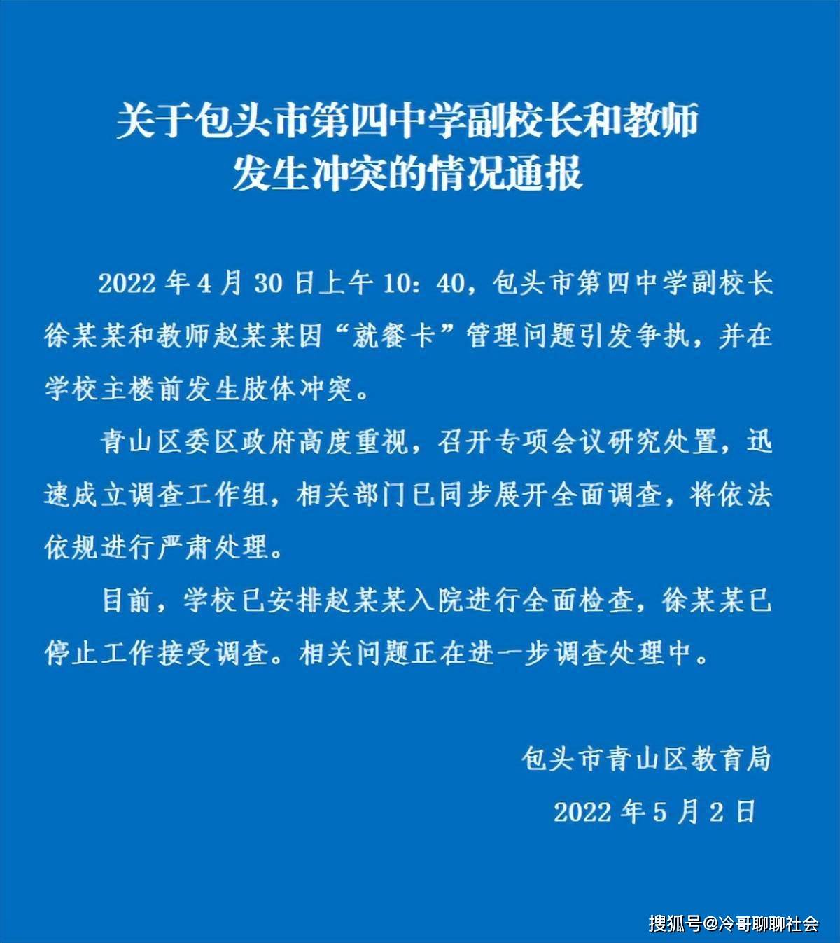 痛心！包头一中学副校长殴打女教师，知情者：老师腰椎骨折了