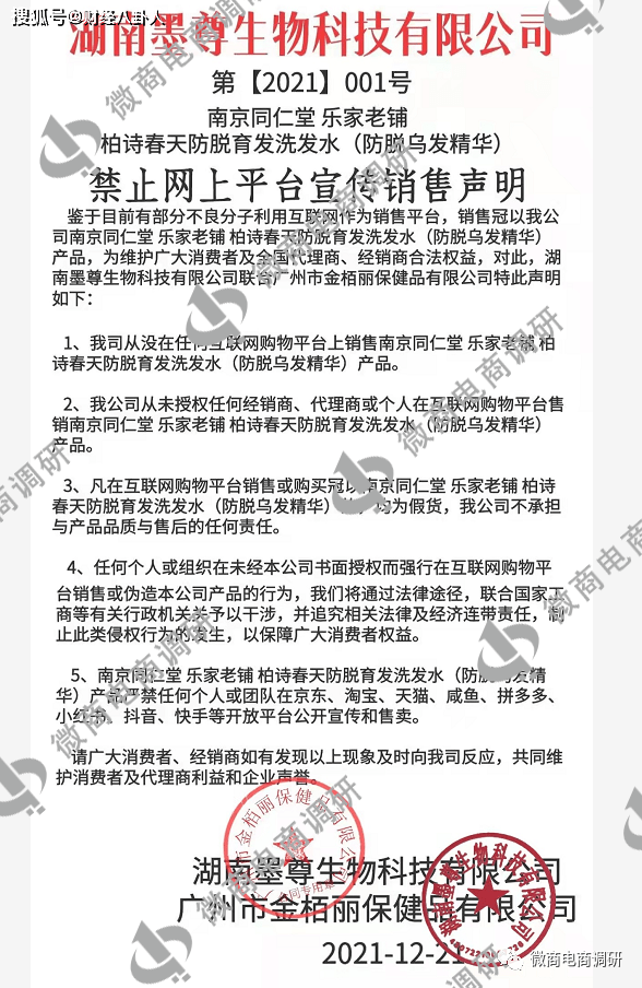 墨尊生物乌发乳并不具备生发功效 七级代理如何解读?(图2)