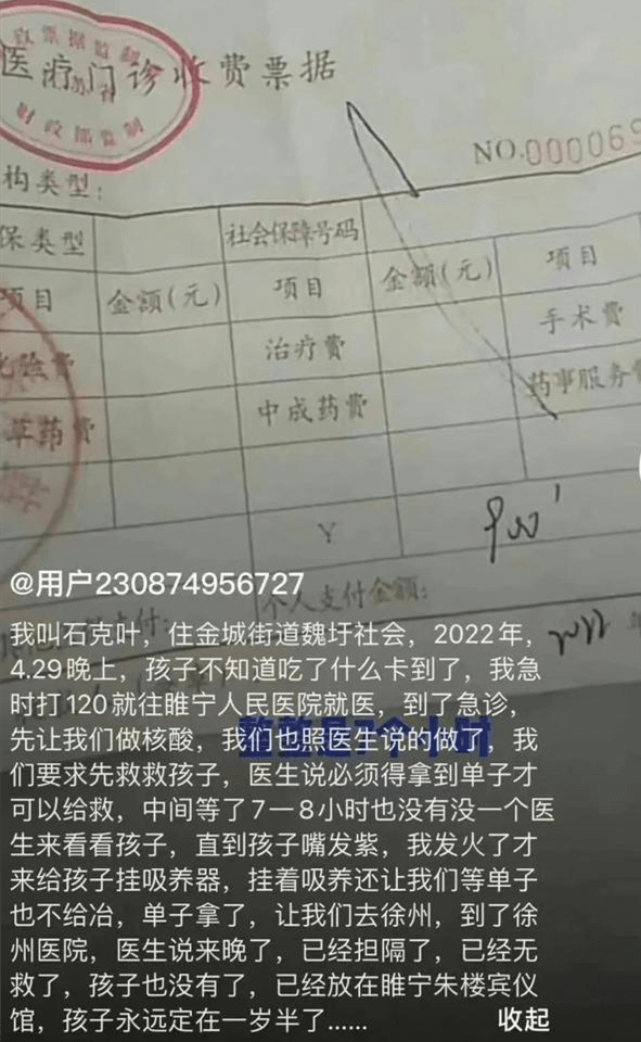 冷漠，江苏一医院要等核酸证明拒诊卡喉婴儿？官方回应：已夭折