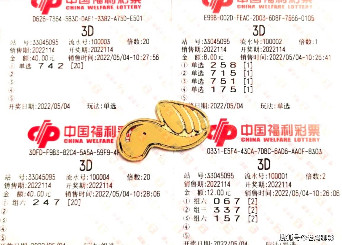 福彩3d114期晒票单挑一注100倍直选能否一举夺魁问鼎大奖