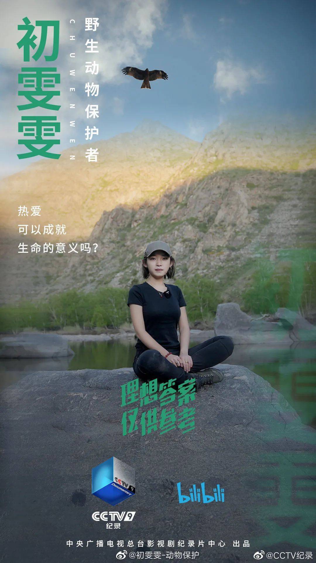 河狸公主中国青年五四奖章获得者初雯雯