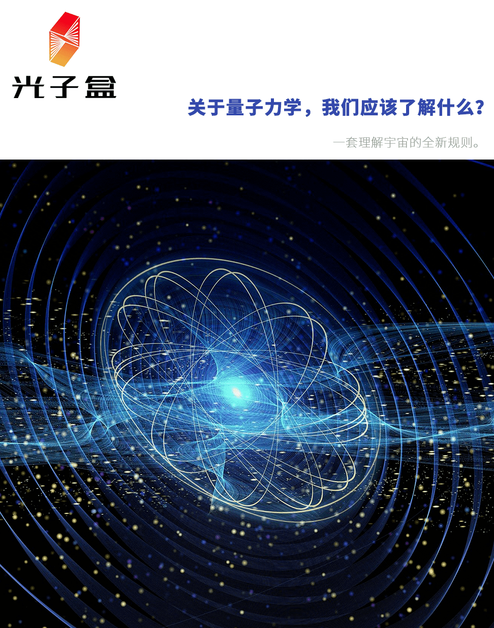 关于量子力学,我们应该了解什么?_粒子_预测_宇宙