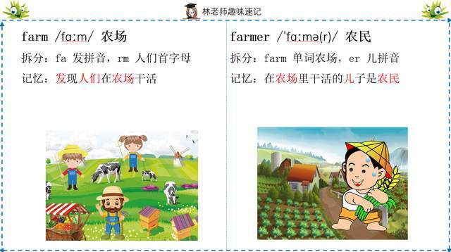 联想记忆:发现人们在农场干活拆分:fa 发拼音,rm 人们首字母farm 农场