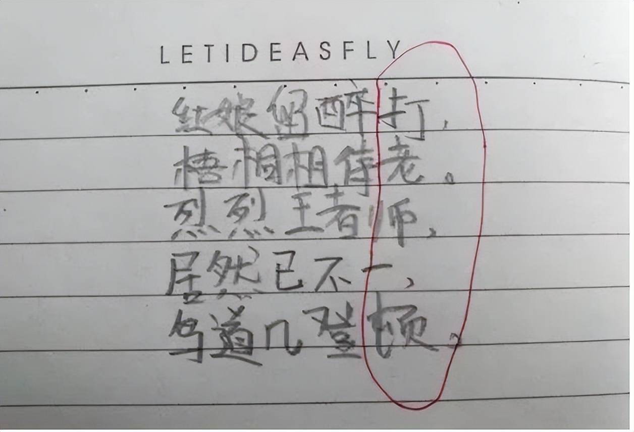 检讨书小学生藏头诗图片