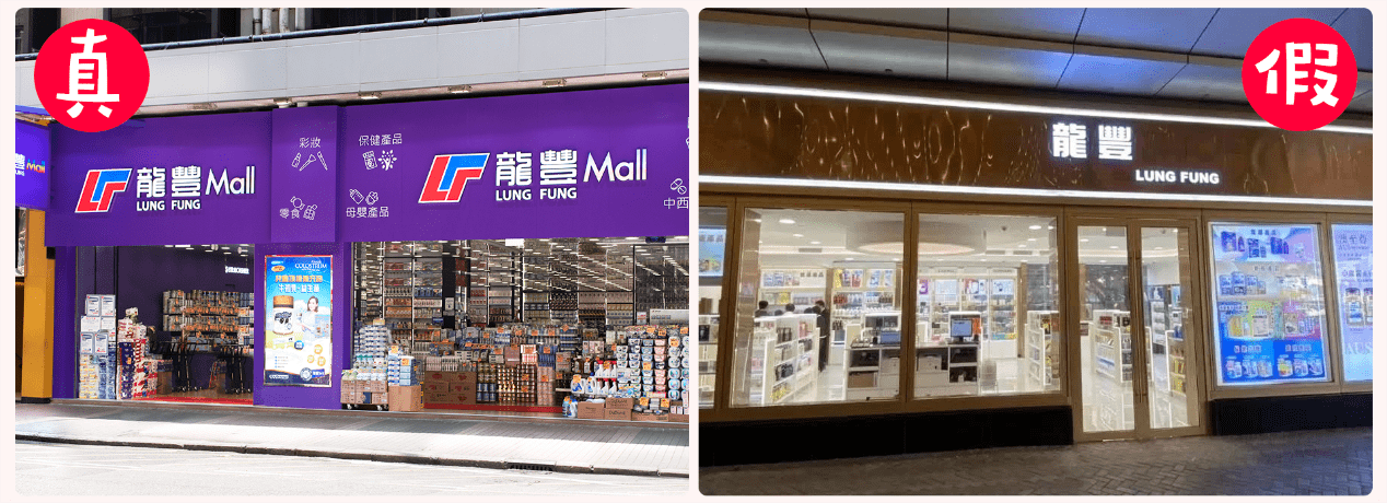 (another改)香港龙丰怎麼样 教你一分钟辨别正规香港药房_商品_认证