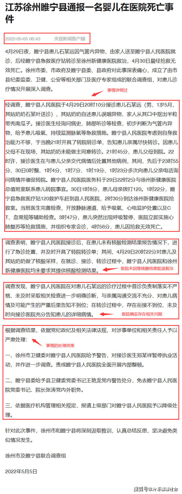 剧情反转！央视通报“睢宁婴儿被拒诊后身亡”：情况不属实，详细时间线曝光