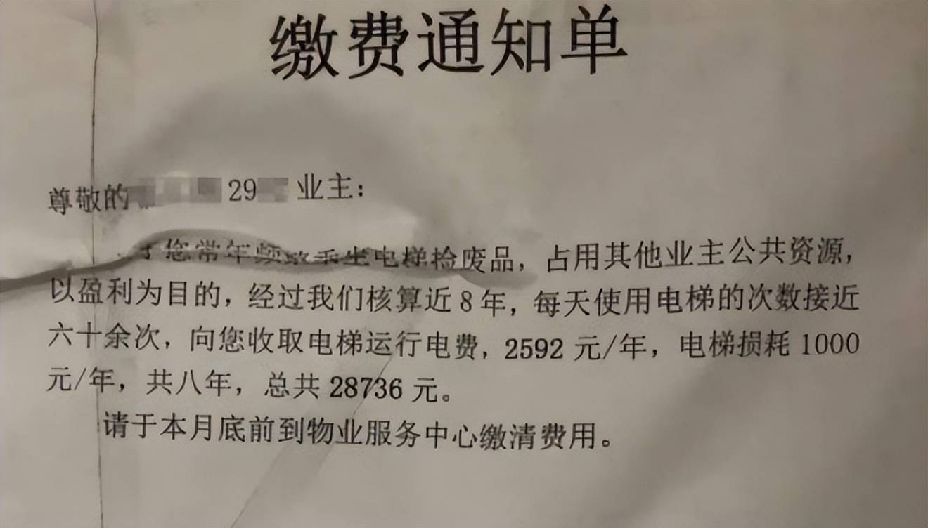 老人每天搭60次电梯捡垃圾 被物业催缴费近3万 网友:实属无奈之举