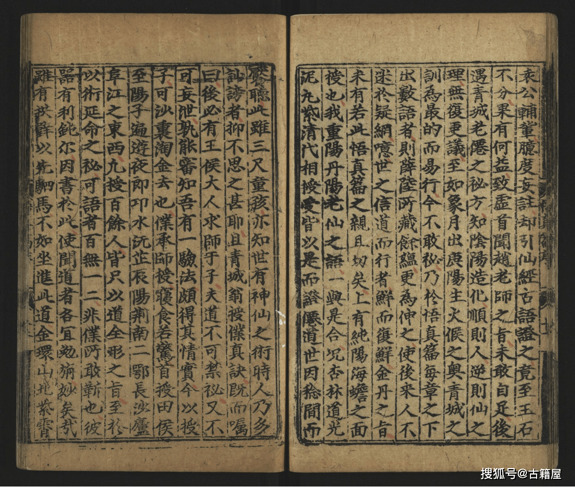 悟真篇三注宋张伯端撰宋薛道光陆墅元陈致虚注元刊本