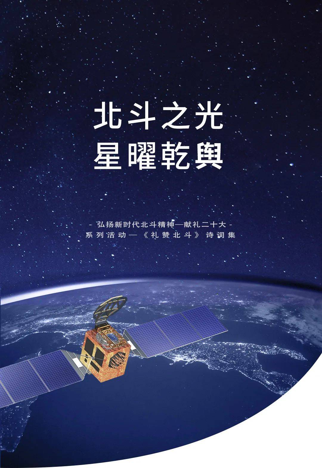 新时代北斗精神周建华教授赞北斗采桑子61北斗缘