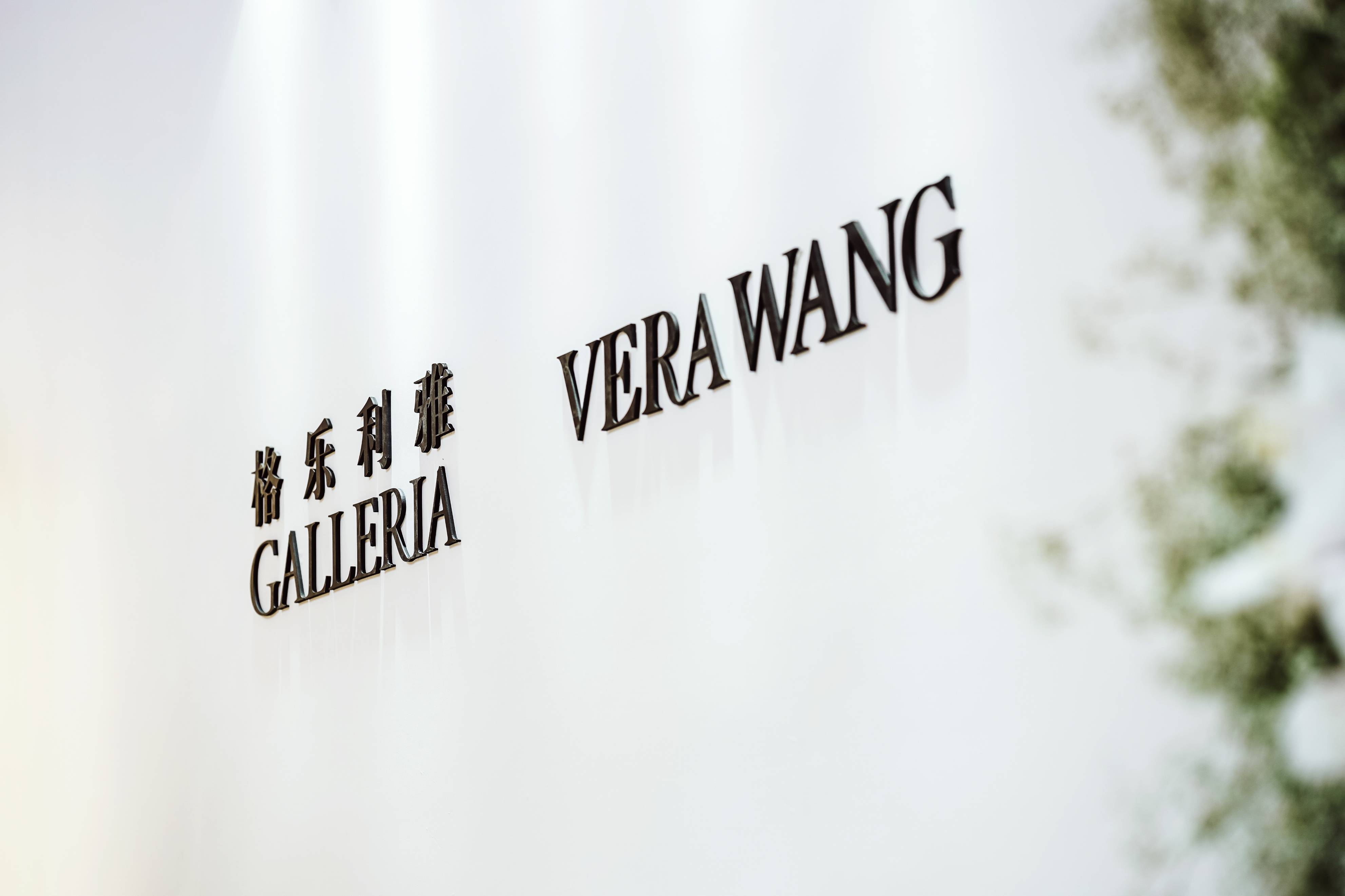 格乐利雅携手verawang中国打造奢侈品级别婚礼