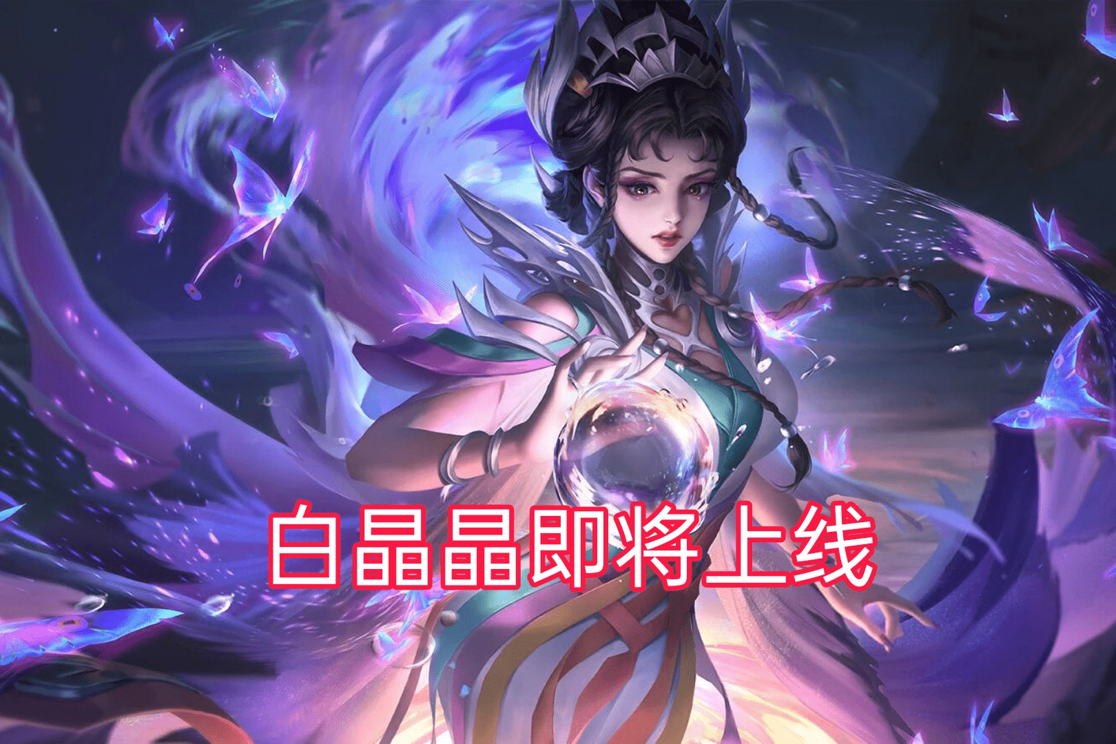 芈月"白晶晶"皮肤即将上线,关菲菲却火了,网友:又是一款"瞄点皮肤"_原