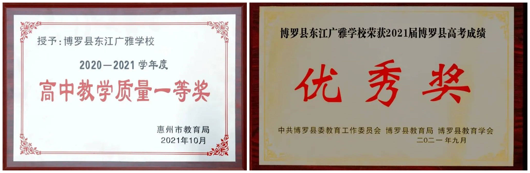 更名启事东江广雅学校变更为东江博雅学校