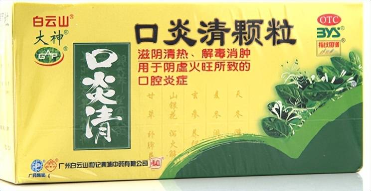 炎炎夏季,难免会上火,因此家中常备下火药很有必要,白云山口炎清便是