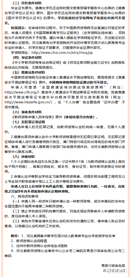 青县2022年上半年中小学和幼儿园教师资格认定工作通知