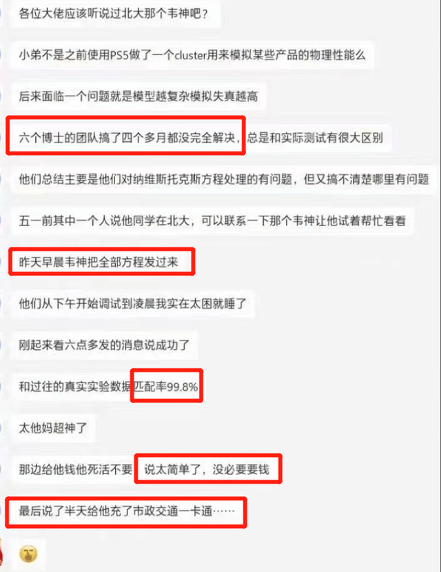 韦神视金钱如粪土，帮忙攻克难题，却因“太简单”不好意思要钱