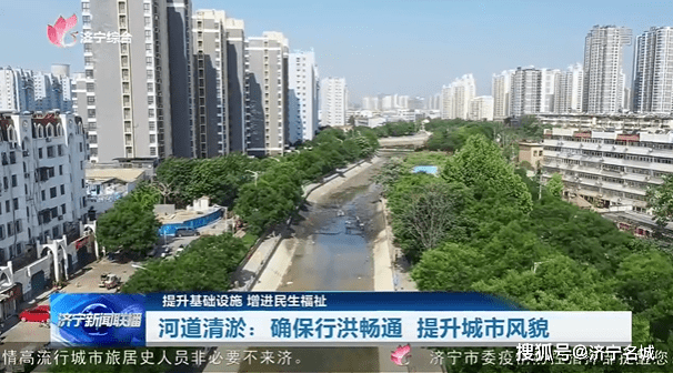 济宁城区河道清淤确保行洪畅通提升城市风貌