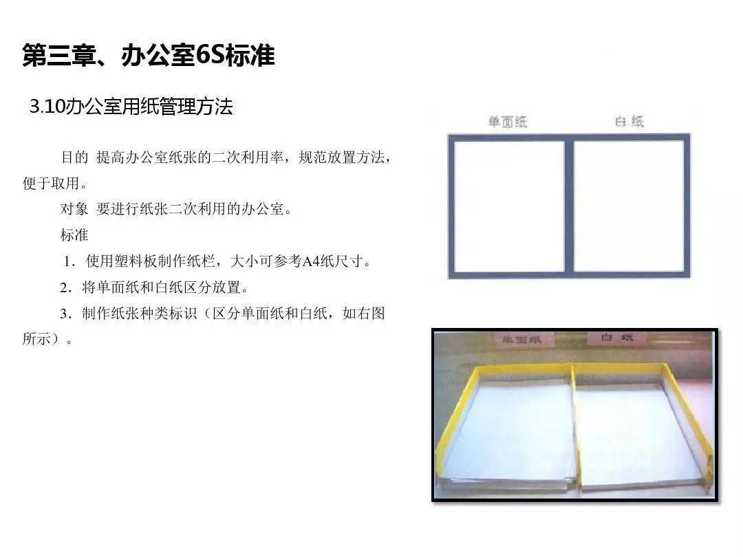 目视化管理办公室6s标准