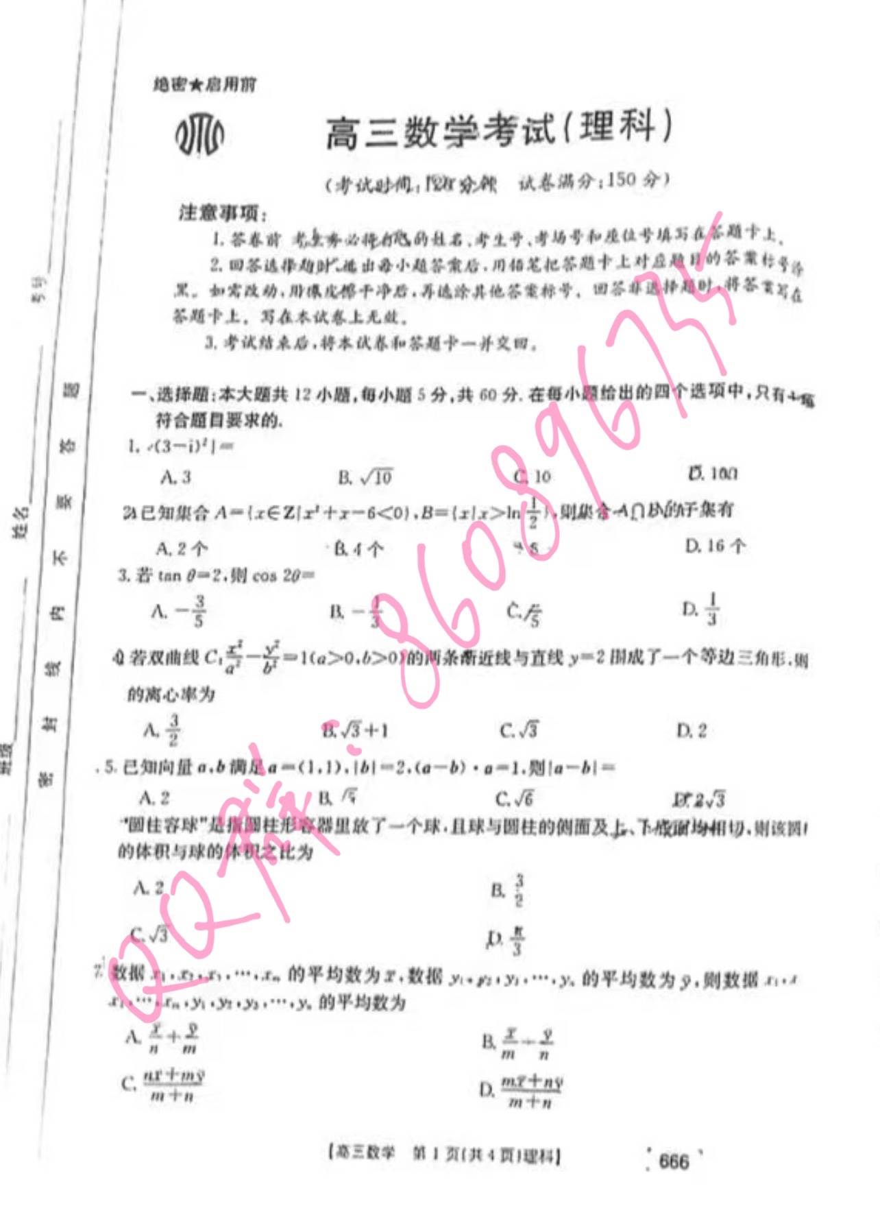 22年高三百万金太阳5月联考 角标 666c 8c 各科试卷及答案 文科 理科 数学