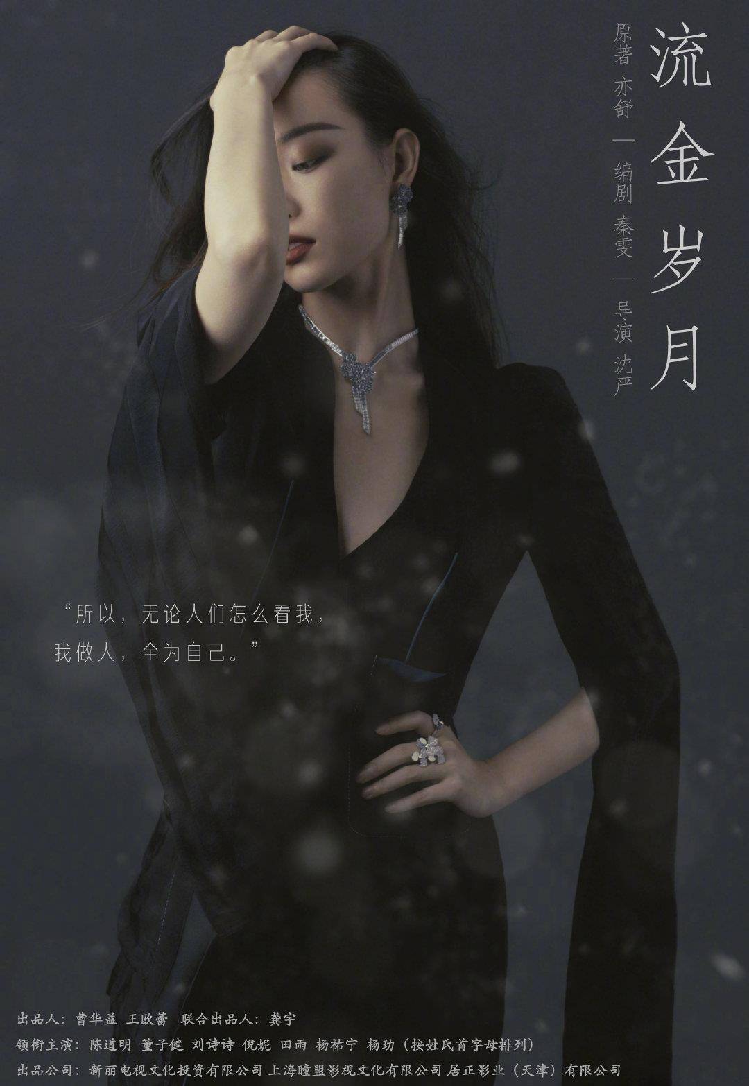 倪妮刘诗诗组cp？从《流金岁月》看国内“双女主剧”能否大爆