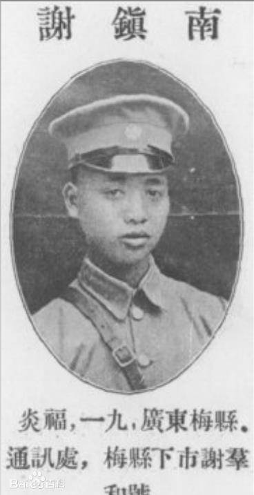 抗战时期的军统广东站站长—谢镇南先生