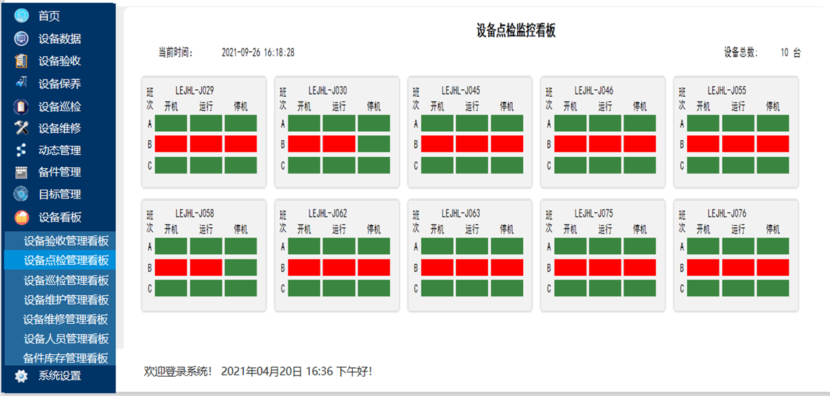 仅一个半月打造出的tpm智慧设备管理系统让客户惊艳远超预期