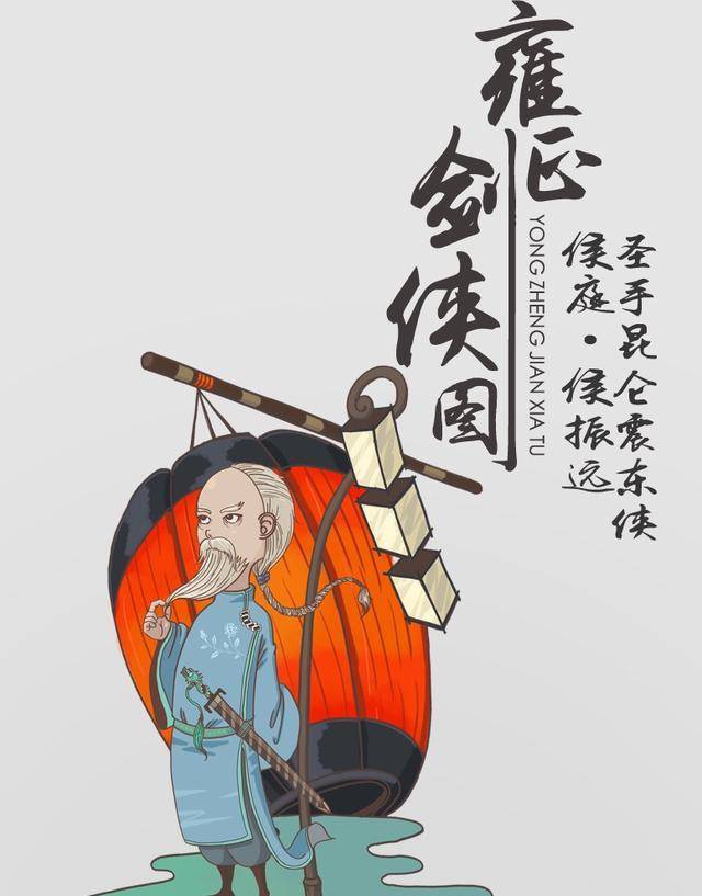 《雍正剑侠图》中童林最好的朋友是谁?怎么结交的?_侯杰_侯庭_弟兄