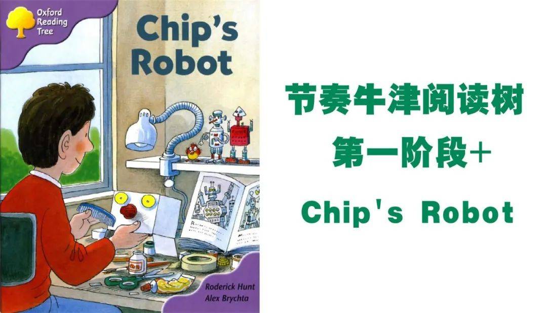 原创节奏牛津阅读树第一阶段chipsrobot