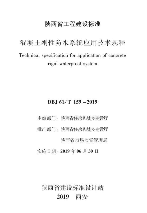 編制工作啟動;2018年6月,海南省住建廳發佈《海南省建築工程防水技術