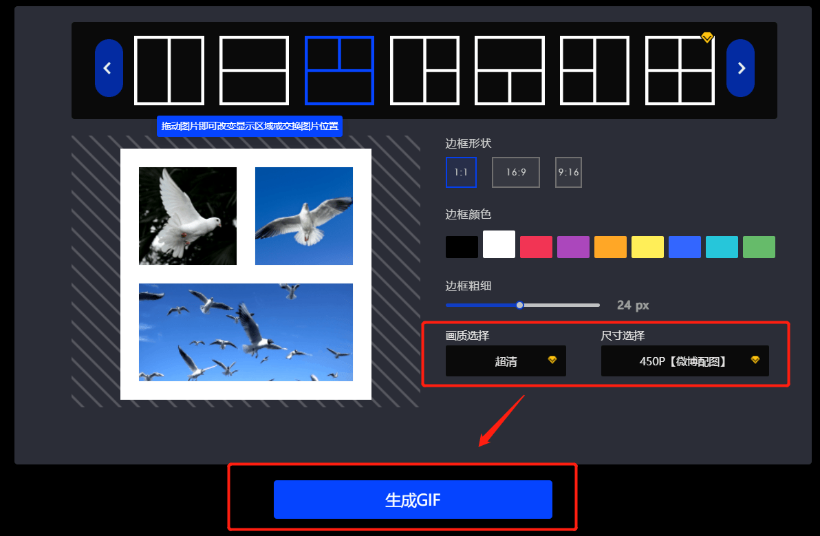 怎么把几张图片拼图
