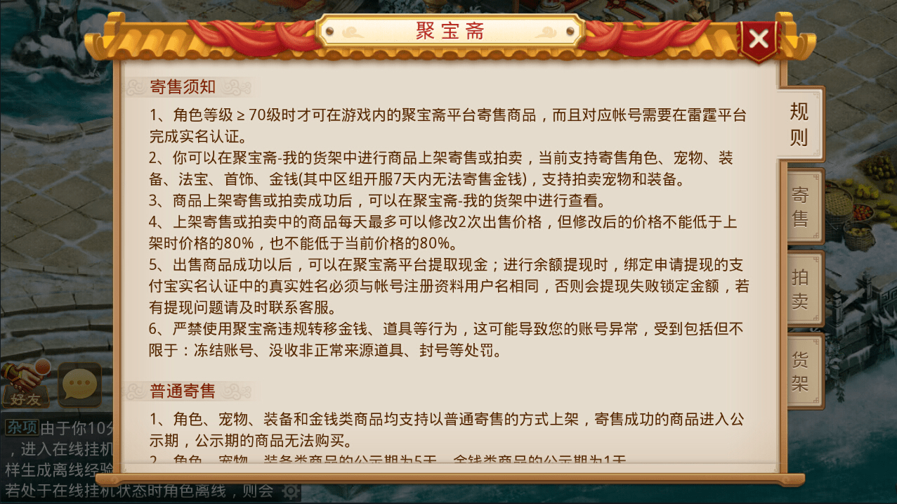 原创问道手游聚宝斋怎么出售角色聚宝斋角色金币法宝交易攻略