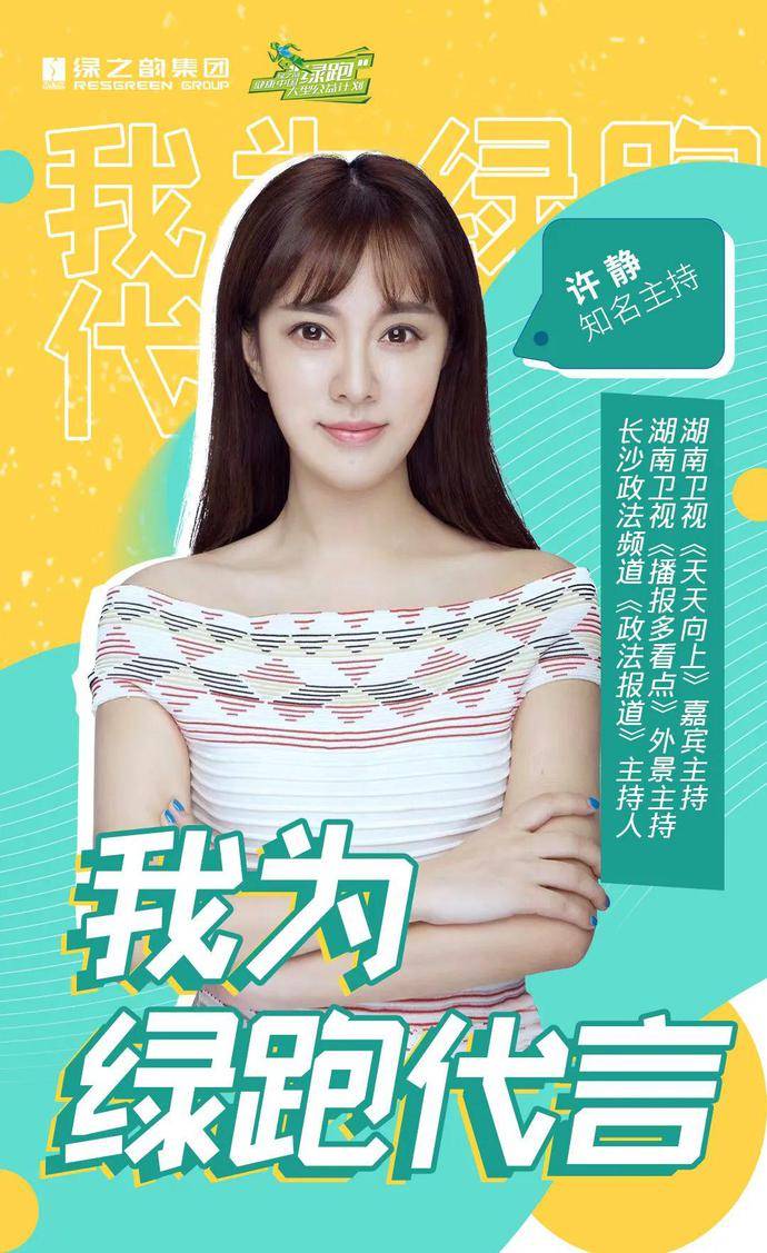 3,知名主持·许静这个夏天,我们一起为青春和热爱奔跑!