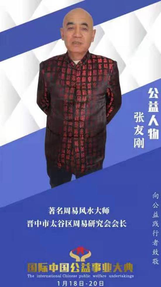 2022易学行业最具影响力人物--张友刚_手机搜狐网