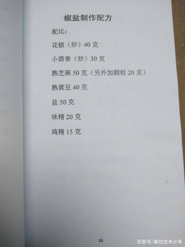41款美食传统香料配方厨师长压箱底的秘方餐饮人必备