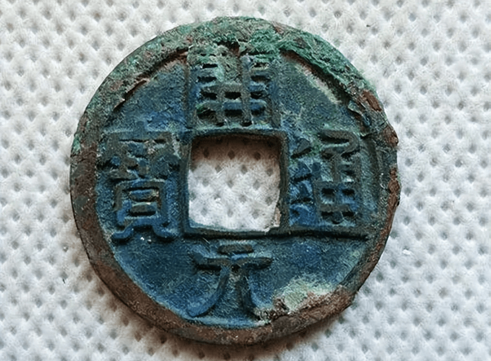 初唐开元通宝的钱文特征，如何辨别？_搜狐网