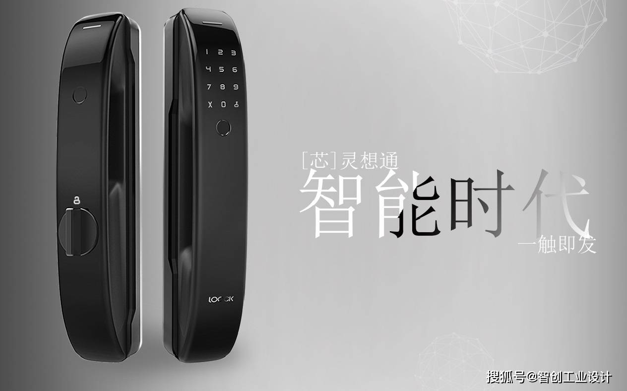 智能门锁产品造型设计的风格解析