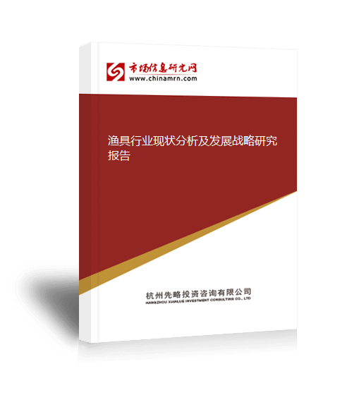 渔具行业前景怎么样？渔具行业的现状和前景及趋势分析-报告智库