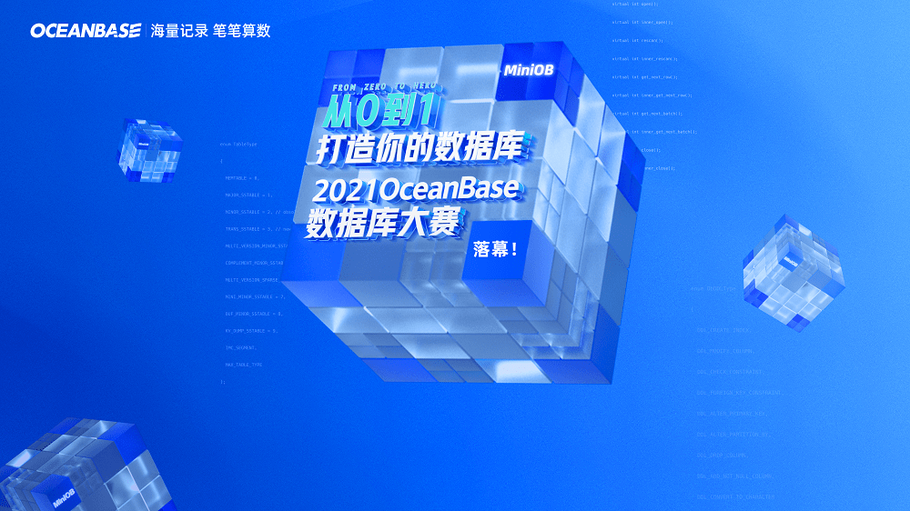 产教融合加速数据库人才培养 | oceanbase数据库大赛