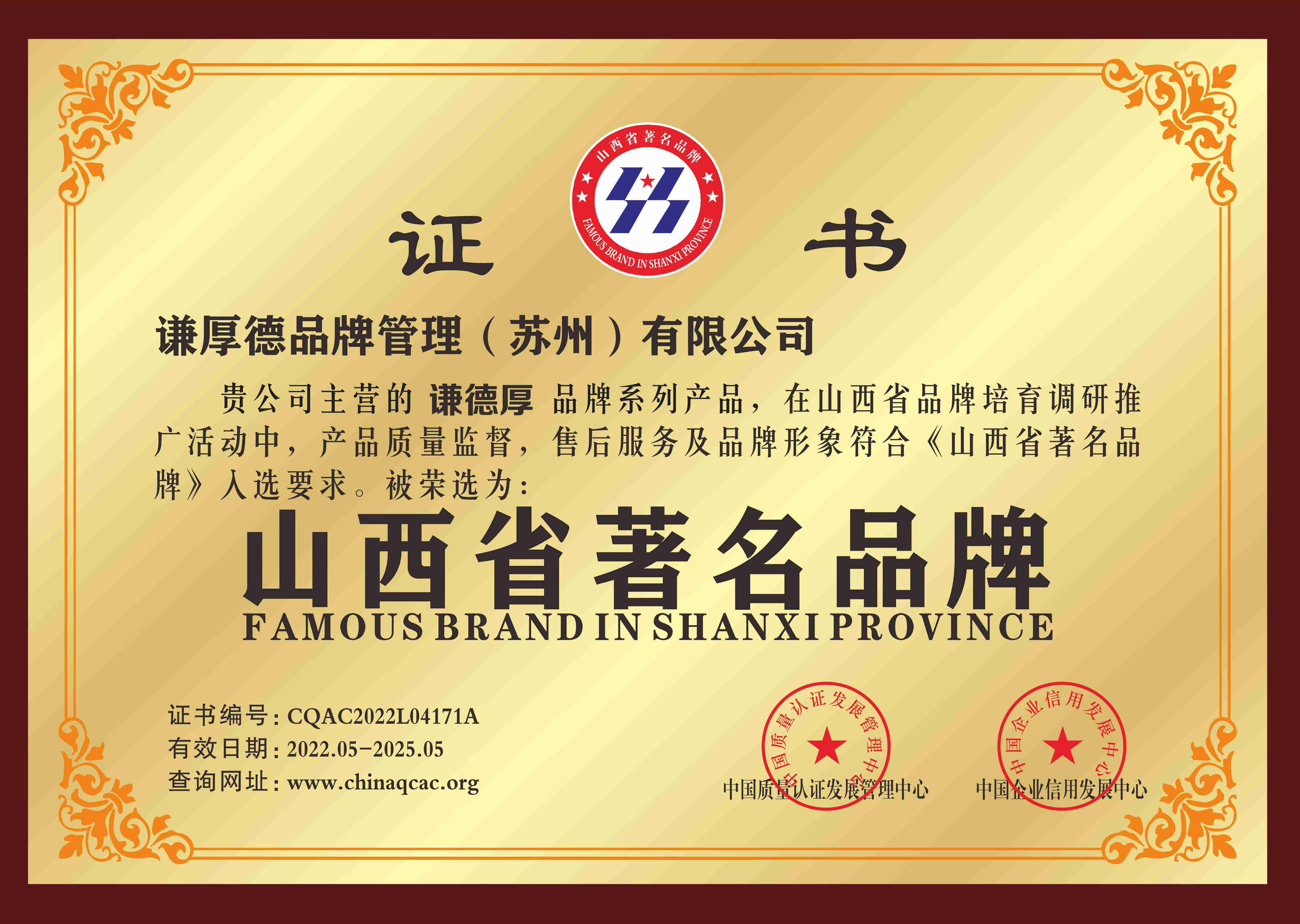 谦德厚品牌年审通过荣誉证书加盟商可店里使用