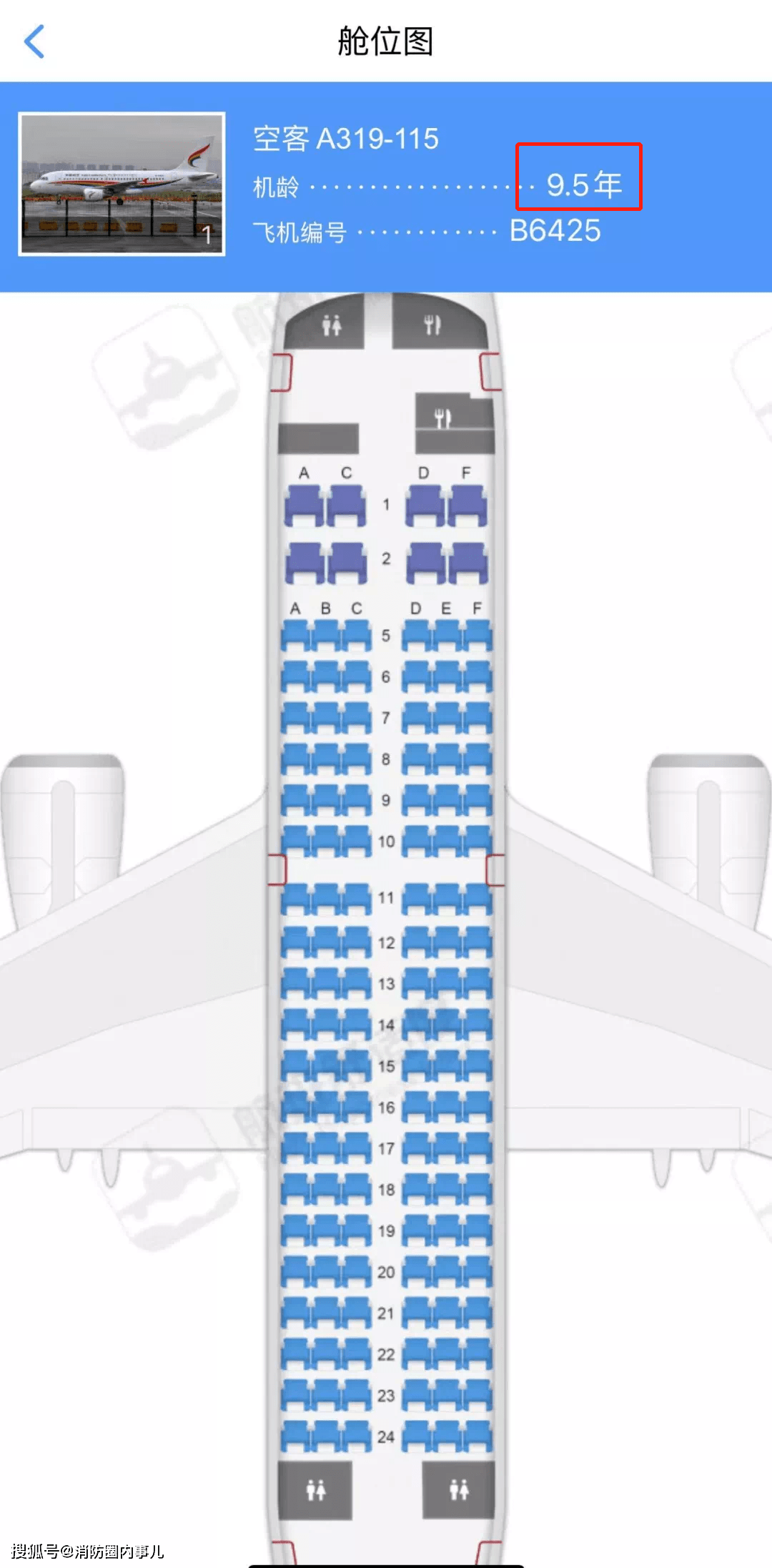长龙320机型座位图图片