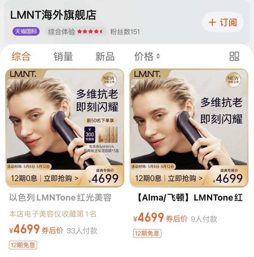 复锐医疗旗下美容仪LMNT正式登录中国市场米乐m6(图1)
