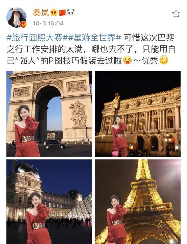 秦岚行程太满无空游巴黎 自我p图打卡景点很滑稽 工作 美景 性格