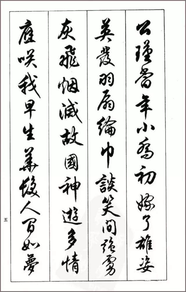 电脑"华文行楷"字体,原来出自他的手笔_任政_兰斋_王羲之